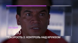 "Скорость 2: Контроль над круизом" на НТК 27 апреля в 00.00 (анонс)