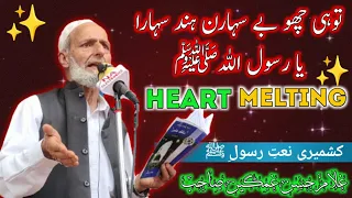 Heart Touching Kashmiri Naat By Ghulam Hassan Gamgeen Sahab #islamgps  #murshid #naat