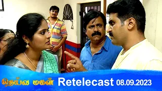 Deivamagal | Retelecast | 08/09/2023 | Vani Bhojan & Krishna