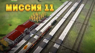 Электрички миссия11  ELECTRIC TRAIN GAME / Gameplay | train games |#electrictrains