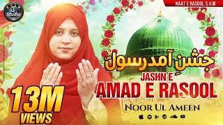 jashn e amad e rasool allah hi allah Recited By Noor Ul Amin Naat Council