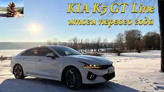 KIA K5 GT Line, итоги первого года