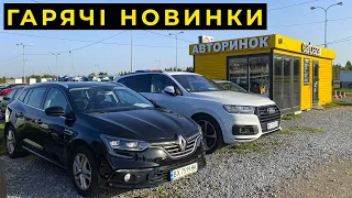 Гарячі новинки! Величезний вибір авто. Автомайданчик Львів.