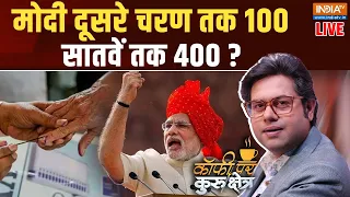 Coffee Par Kurukshetra LIVE: मोदी दूसरे चरण तक 100, सातवें तक 400 ? | PM Modi | Voting | Election