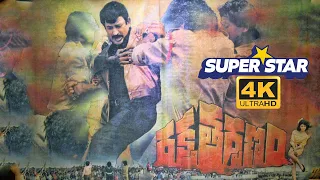 RAKTHATARPANAM (1992) SUPER STAR KRISHNA SIR FULL HD MOVIE