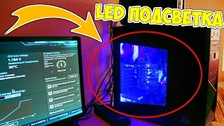 💥 СВЕТОДИОДНЫЕ LED ЛЕНТЫ ДЛЯ МОДДИНГА ПК ЗА КОПЕЙКИ ИЗ КИТАЯ С АЛИЭКСПРЕСС