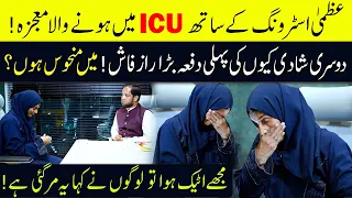 MAIN MANHOOS HOON - Strong Uzma Miracle in ICU with Husband | Hafiz Ahmed