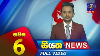 Live | Siyatha News | 6.00 PM | 15 - 12 - 2023