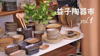 Let's tour the Japanese pottery market together