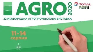 ЗАПРОШУЄМО на ВИСТАВКУ "АГРО-2020" з 11-14 серпня 2020 року м.Киів (ВДНГ). БУДЕ ЦІКАВО )))