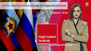 Агресія РФ і депутати-втікачі. Запаси крові. Як не можна пити каву | ПІДСУМКИ ТИЖНЯ - 20.02.2022