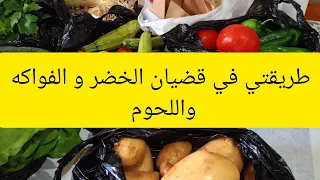 طريقتي في قضيان الشهر 🍎🐔محددة ومدروسة 💯