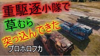 【WoT】突撃って難しい「Jagdpanzer E100　プロホロフカ：南側」【ゆっくり】【小隊戦】