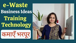 E-Waste Recycling Business Ideas | E-Waste Management Business | Training & Technology यहाँ मिलेगी