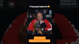 🇷🇺Фёдор Емельяненко НАКАЗАЛ выскочку за неуважение! #shorts