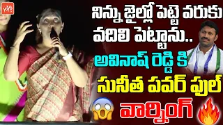 YS Sunitha Powerful Warning To Avinash Reddy In Pulivendula | YS Sharmila | YS Jagan | YCP | YOYO TV