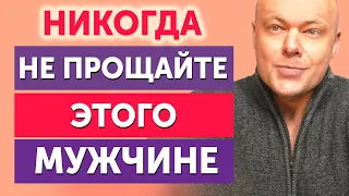 Что нельзя прощать мужчине? Поведение мужчины которое нельзя терпеть