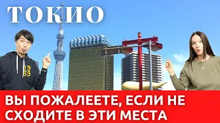 Куда пойти в Токио. Топ 5 интересных мест.