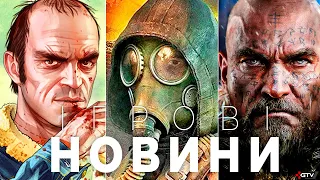 GTA 6, Заморожений STALKER 2, Топова Графіка Unreal Engine 5.2, The Witcher, Max Payne,Jedi Survivor