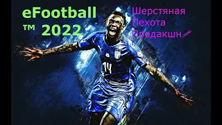 eFootball 2022  у Парней Прострелены Колени! Но Они Обещают Сегодня Загонять Воробья В Поле!!!