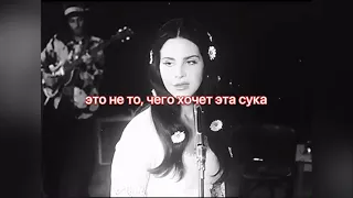 Lana Del Rey - Money Power Glory (ПЕРЕВОД) RUS SUB