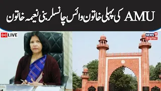 🟢LIVE: Naima Khatoon becomes first female VC of AMU in over 100 yrs | Aligarh Muslim University