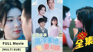 【MULTI SUB】【Full Movie】Billionaire disguises poverty for sudden marriage; finds son's lost mother!