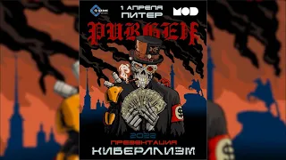 ПУРГЕН - Презентация EP "Киберализм"  (Live Санкт-Петербург, Клуб MOD, 1.04 .2022)