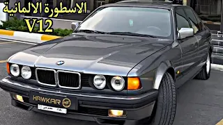 اول BMW 1994 بحالة الوكالة في العراق 😲🔥