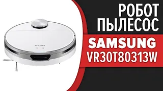 Робот-пылесос Samsung VR30T80313W