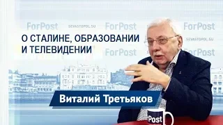 Виталий Третьяков.  О Сталине, образовании и телевидении. "Почти полдень".