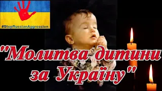 ``Молитва дитини за Україну`` Оливко О.  муз. та сл. МорозГ.І.  (EN) subtitles