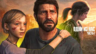 Легендарная ОДНИ из НАС с новой графикой 🧟☢️// Прохождение The Last of Us Part 1 [ #1 ] 2K 60FPS