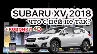 SUBARU XV, обычная машина ? Или вне конкуренции?