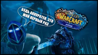 Весело по полю бегает кобанчик | World of Warcraft Sirus | Батя гуляет