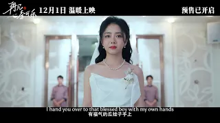 #谭松韵 #再见李可乐 终极预告 期待李妍与大家相见｜#solongforlove The finally trailer #seventan #tansongyun