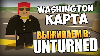 Unturned - Новая Карта Washington! #10