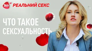 Что такое сексуальность? Мнение прохожих: юмор, ум, деньги и красота