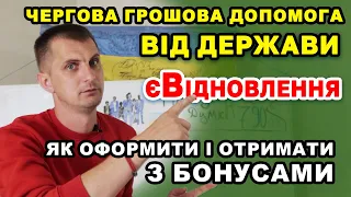 Грошова допомога від ДЕРЖАВИ до 200 000 грн. - як отримати повна інструкція