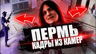 ПЕРМЬ  -  КАДРЫ ИЗ КАМЕР