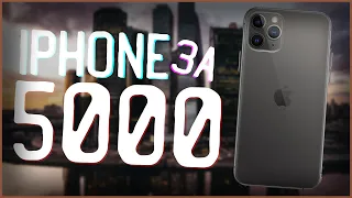 КУПИЛ IPHONE ЗА 5000 РУБЛЕЙ