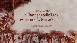 Pick a Card : เนื้อคู่ของคุณคือใคร? เขาจะตรงใจคุณหรือเปล่า? 🔥 Timeless