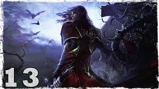 Castlevania Lords of Shadow. Серия 13 - Встреча с аббатом.