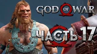 Прохождение GOD OF WAR 4 [2018] — Часть 17: МАГНИ И МОДИ ПРОТИВ КРАТОСА И АТРЕЯ! БИТВА БОГОВ!