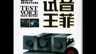 王菲 (Faye Wong) - 试音王菲 (Test Voice) - 02 传奇 (Legend)