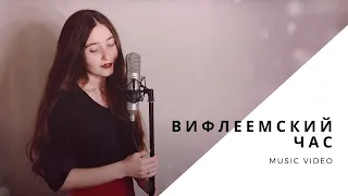 Вифлеемский час - Настя Зави (Анастасия Наконечная) Христианские рождественские песни 2023