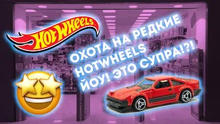 Охота на редкие Хотвилс HotWheels. Йоу! Это Супра? Yo, is that a Supra?!⁠⁠