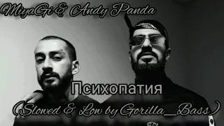 Психопатия - 🔥remix🔥 🖤MiyaGi & Andy Panda🖤