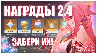 20 ивентовых круток НА ХАЛЯВУ в Genshin Impact / Примогемы 2.4