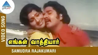 SPB Tamil Hits | Samudra Rajakumari Video Song | Engal Vathiyar Movie | Pyramid Glitz Music